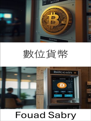 cover image of 數位貨幣